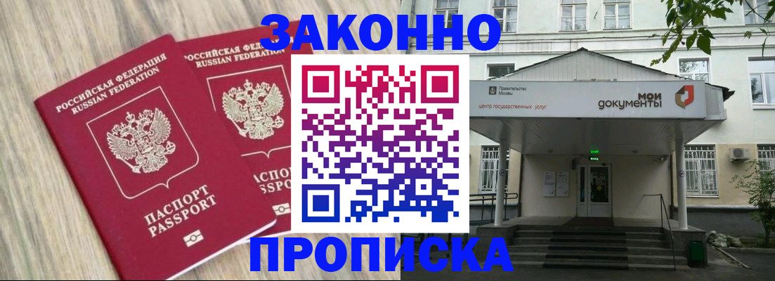 временная регистрация собственник в Североморске