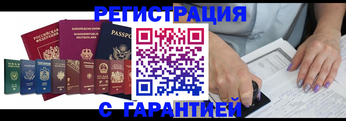 прописка в Североморске