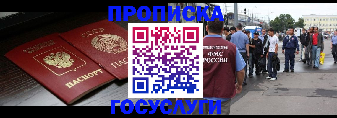 прописка для школы в Североморске