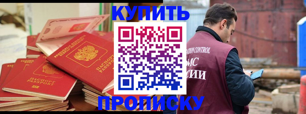 пропишу в квартире в Североморске