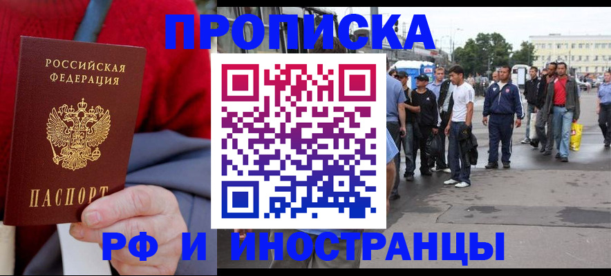 прописка в квартире в Североморске